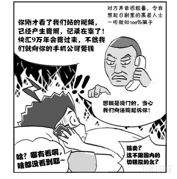 307 遭遇诈骗-第307话