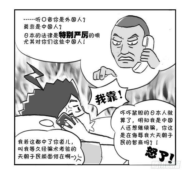 307 遭遇诈骗-第307话