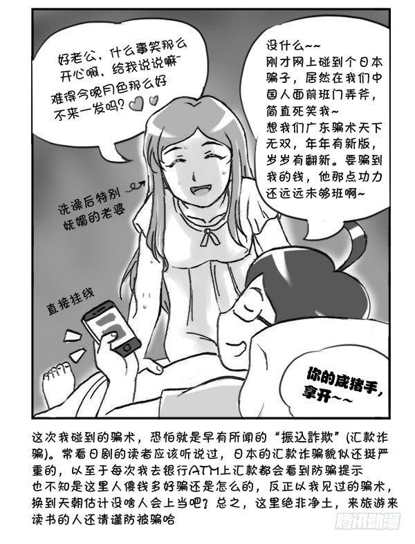 307 遭遇诈骗-第307话