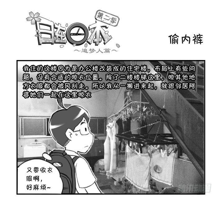 309 偷内裤-第309话