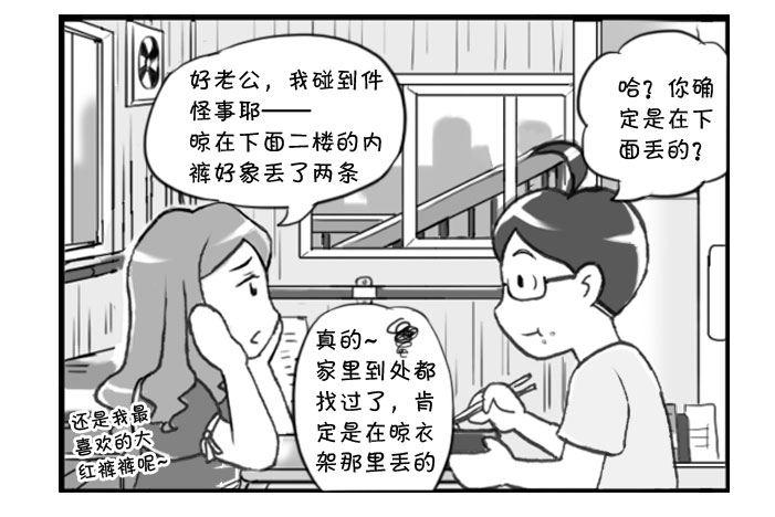 309 偷内裤-第309话