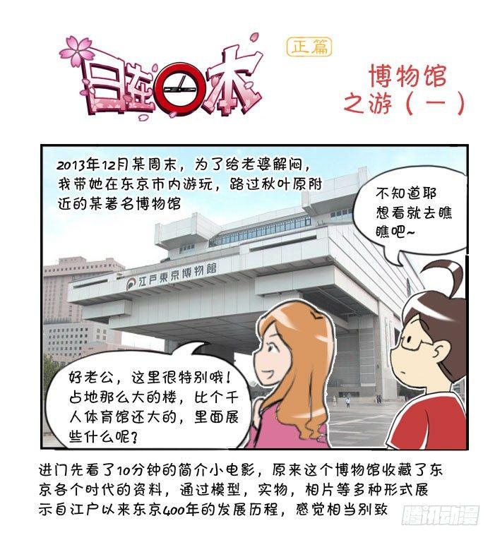 311 博物馆之游(一)-第311话