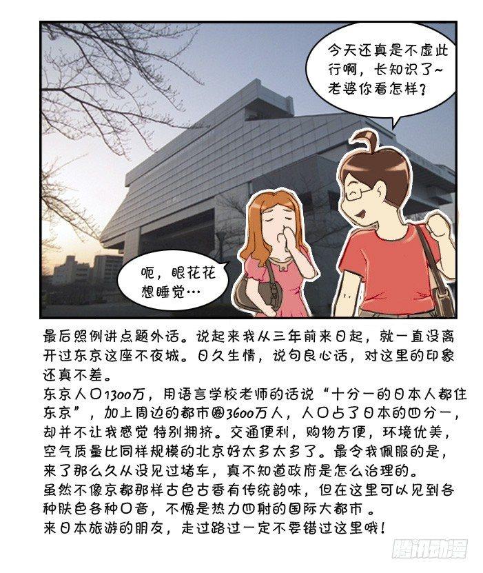 313 博物馆之游(三)-第313话