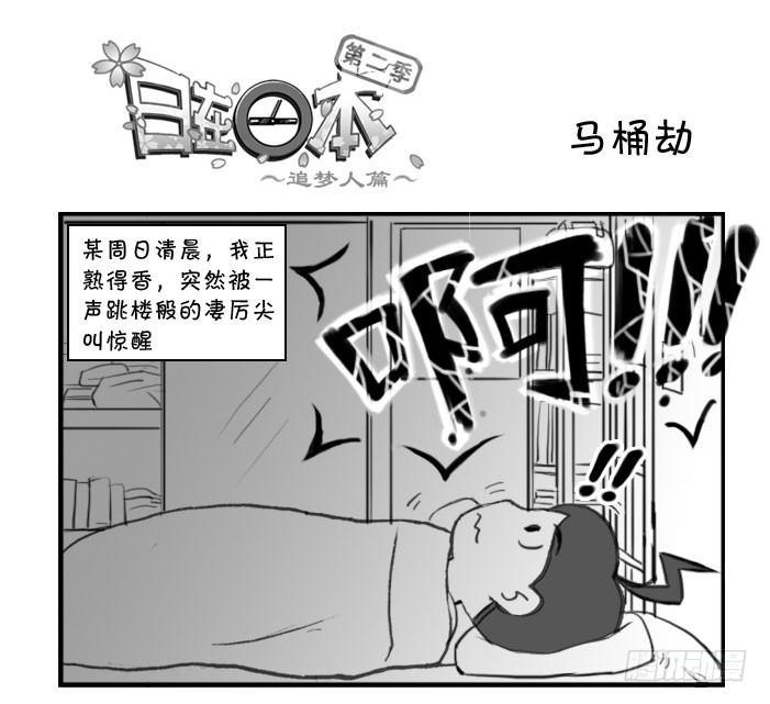 317 马桶劫-第317话
