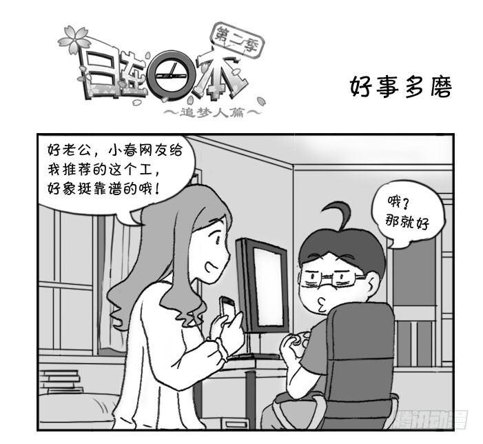 321 好事多磨-第321话
