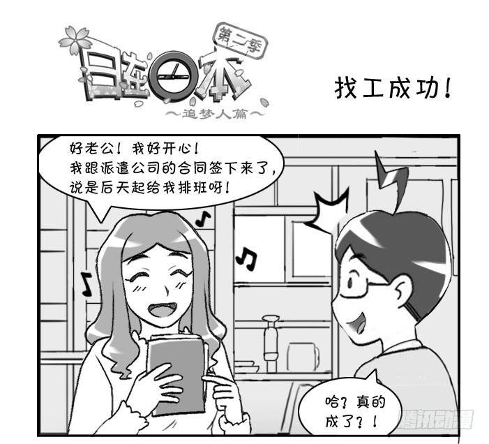325 找工成功!-第325话