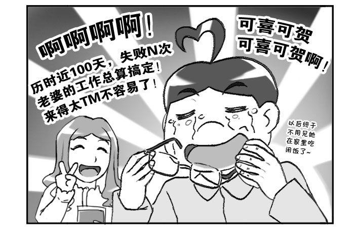 325 找工成功!-第325话