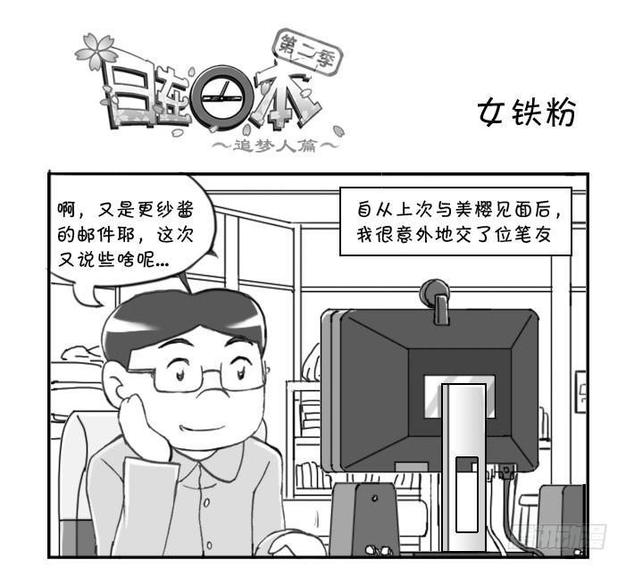 327 女铁粉-第327话