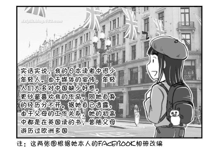 327 女铁粉-第327话