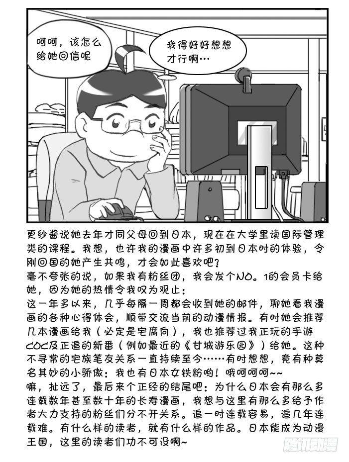 327 女铁粉-第327话