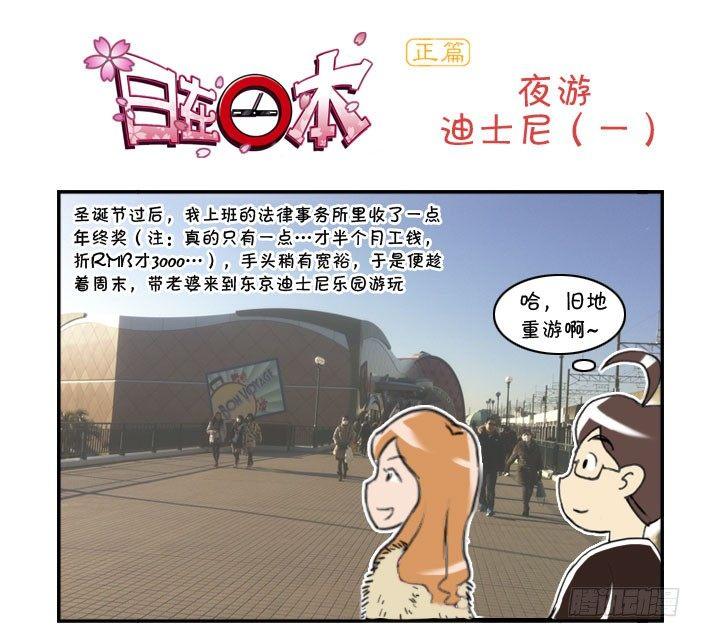 329 夜游迪士尼（一）-第329话