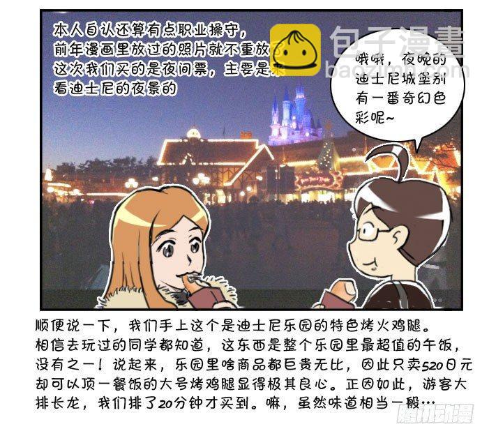 329 夜游迪士尼（一）-第329话