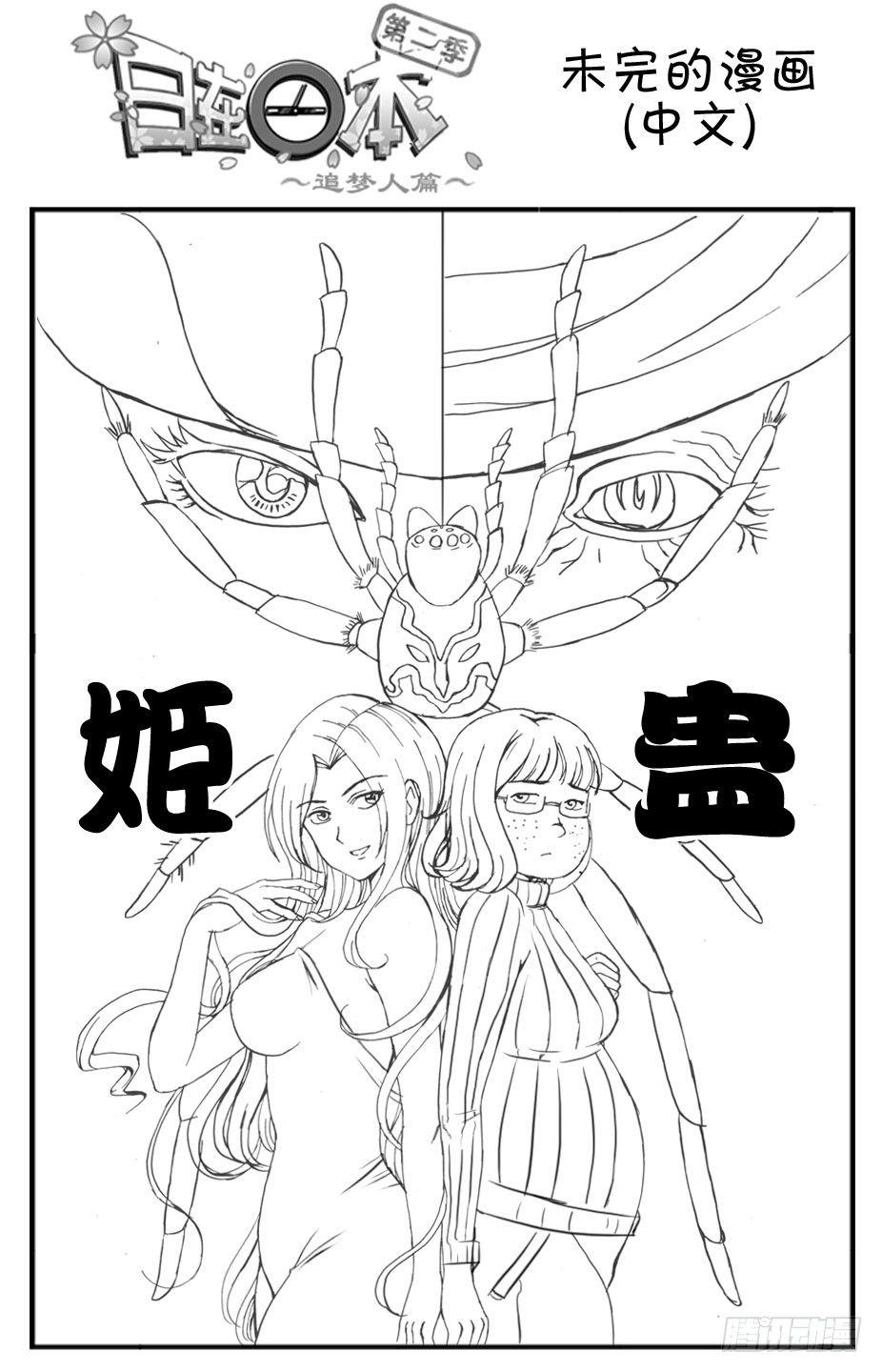 333 未完的漫画(中文)-第333话