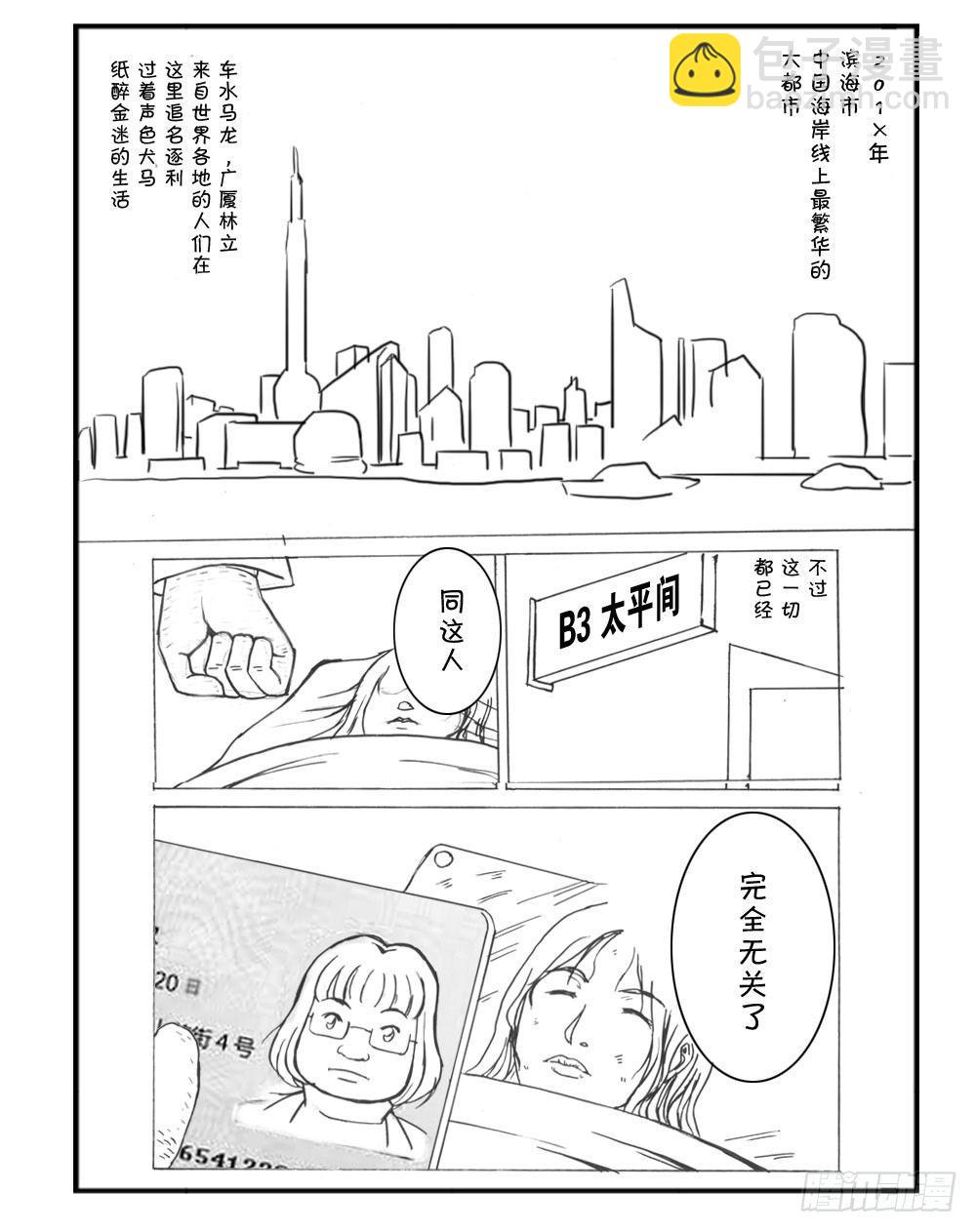 333 未完的漫画(中文)-第333话