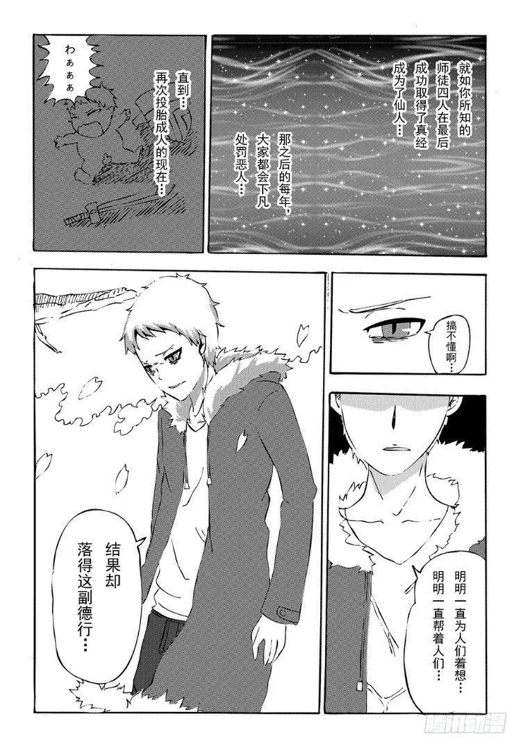 341 陈桑的漫画(3)-第341话