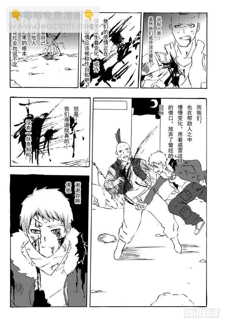 343 陈桑的漫画(5)-第343话
