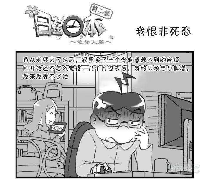 345 我恨非死态-第345话