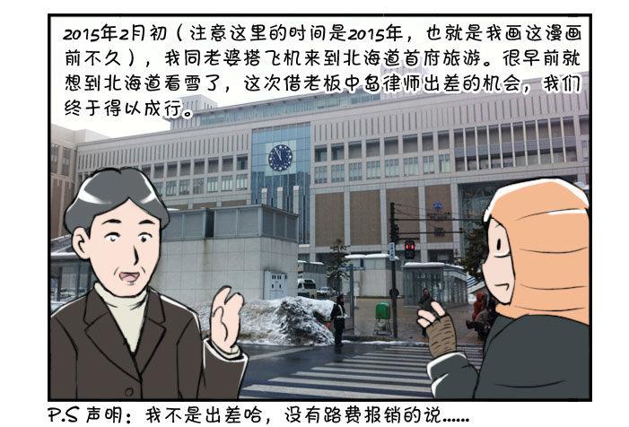 347 札幌之旅（1）-第347话