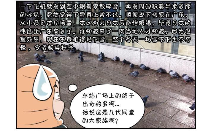 347 札幌之旅（1）-第347话