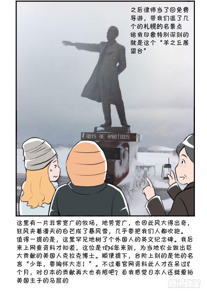 347 札幌之旅（1）-第347话