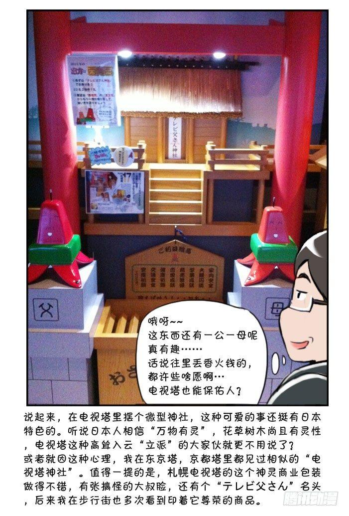 347 札幌之旅（1）-第347话