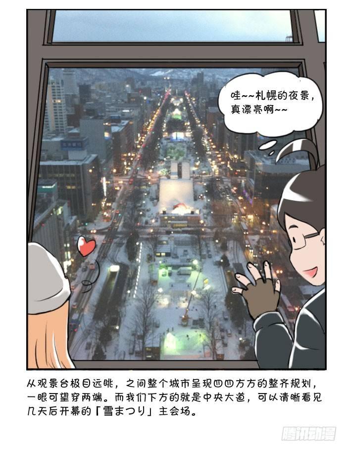 347 札幌之旅（1）-第347话
