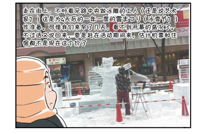 349 札幌之旅（3）-第349话