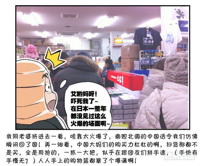 349 札幌之旅（3）-第349话