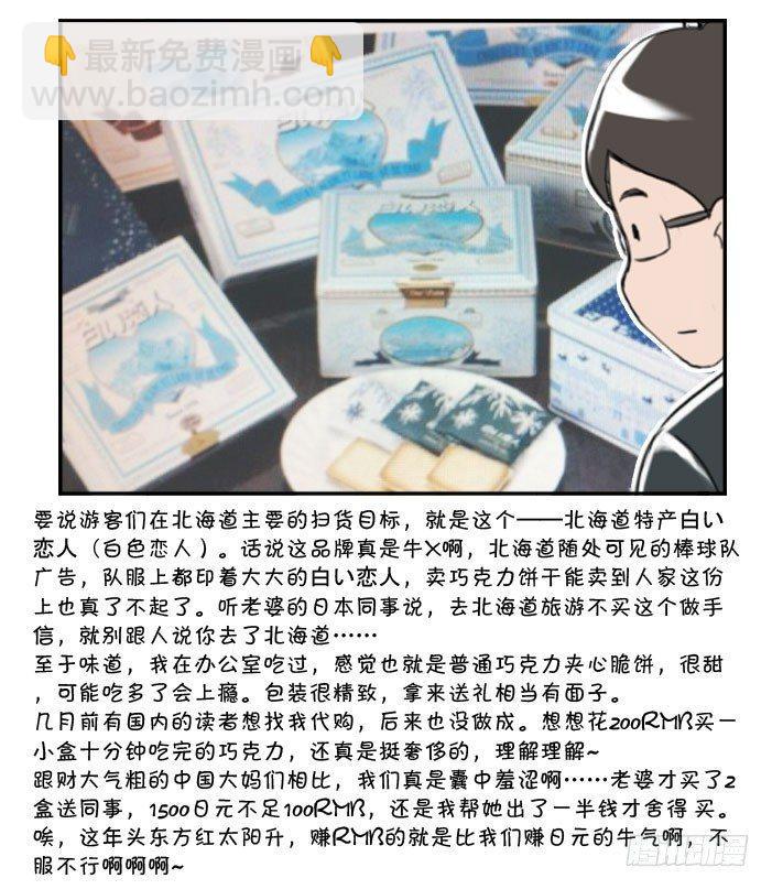 349 札幌之旅（3）-第349话