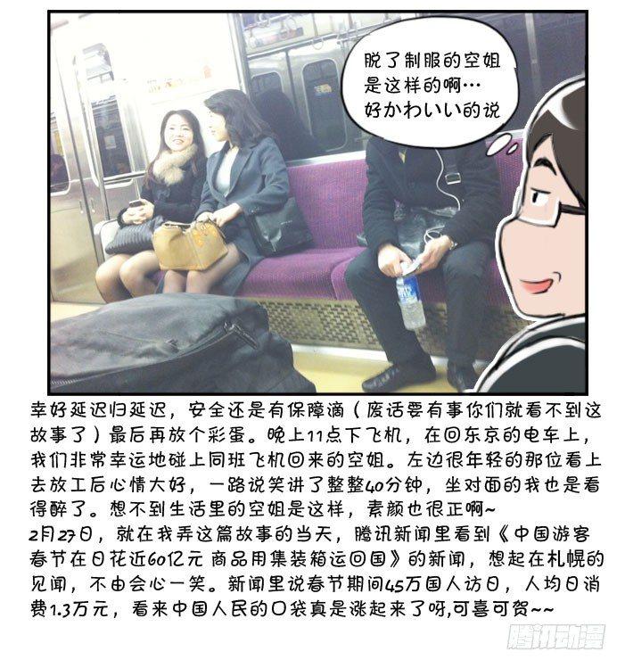 349 札幌之旅（3）-第349话