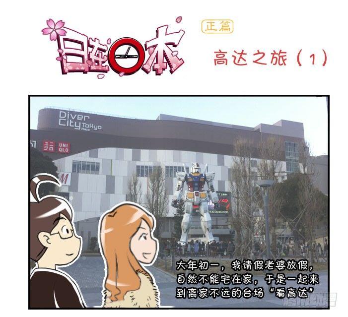 351 高达之旅(1)-第351话