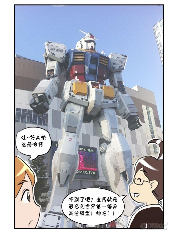 351 高达之旅(1)-第351话