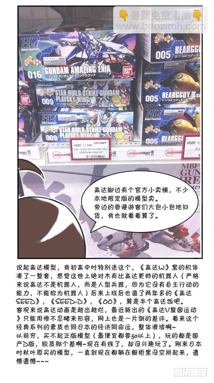 351 高达之旅(1)-第351话