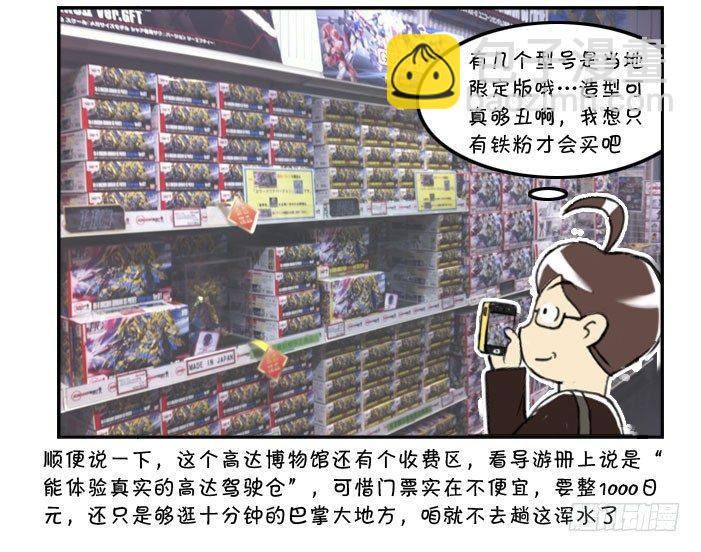 353 高达之旅(3)-第353话