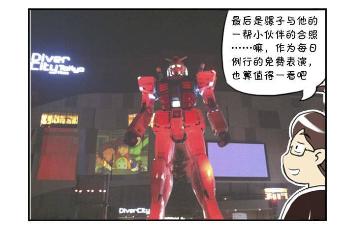 353 高达之旅(3)-第353话