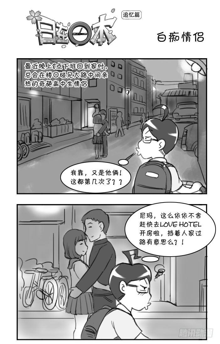 355 白痴情侣-第355话