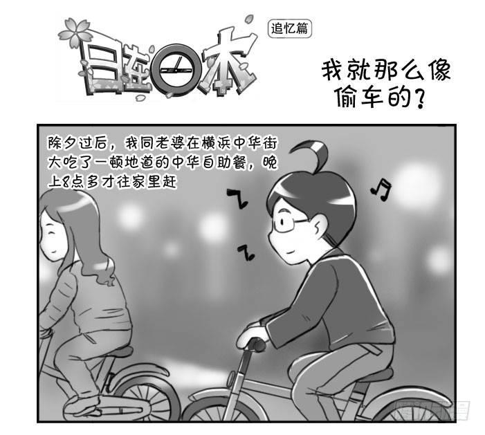 357 我就那么像偷车的?!-第357话