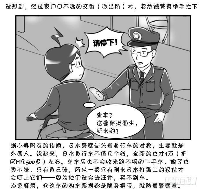 357 我就那么像偷车的?!-第357话