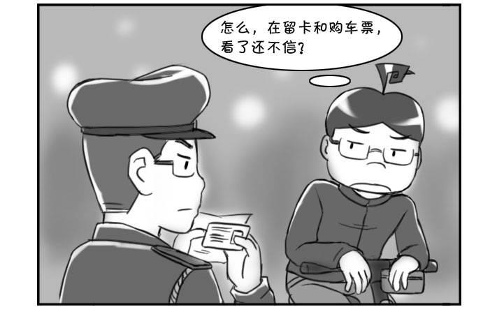 357 我就那么像偷车的?!-第357话