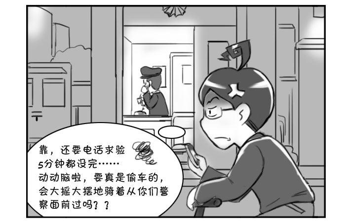 357 我就那么像偷车的?!-第357话