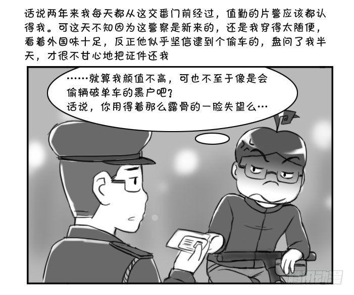 357 我就那么像偷车的?!-第357话