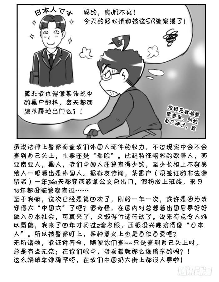 357 我就那么像偷车的?!-第357话