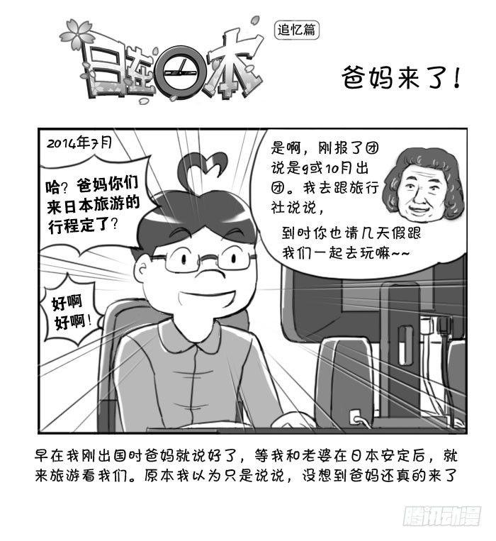 359 爸妈来了!-第359话