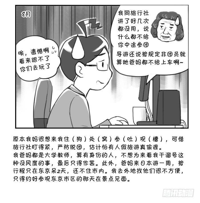 359 爸妈来了!-第359话