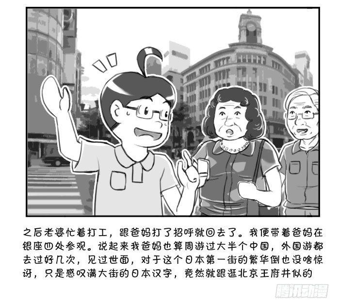 359 爸妈来了!-第359话