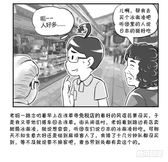 359 爸妈来了!-第359话