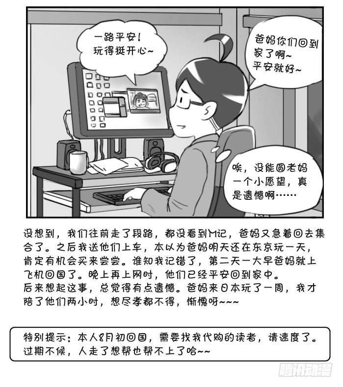 359 爸妈来了!-第359话