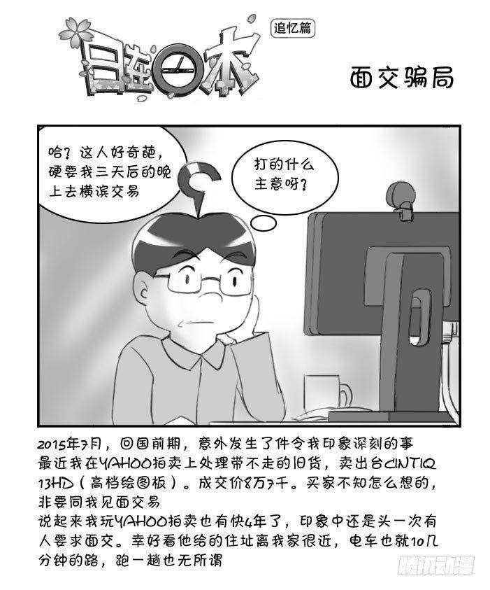 361 面交骗局-第361话