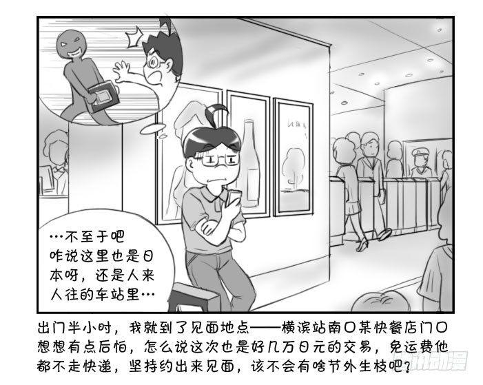 361 面交骗局-第361话