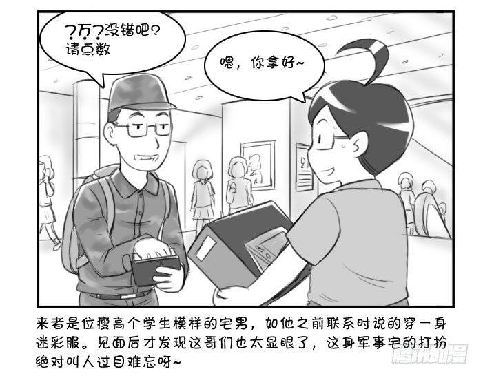 361 面交骗局-第361话